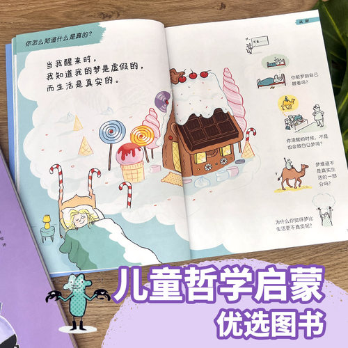 【6-12岁】儿童哲学智慧书认识自己我和世界全12册写给孩子的哲学启蒙图画书哲学启蒙认知7-12岁小学生课外阅读书籍接力 - 图2