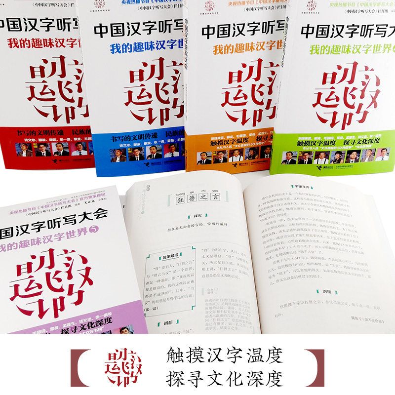 中国汉字听写大会我的趣味汉字世界系列全6册青少年儿童读物jl 尚峰日盛图书专营店 淘优券