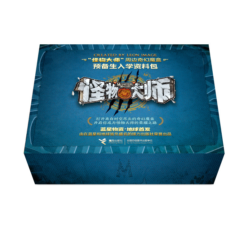 【赠雷欧幻像亲签纪念笺】独家怪物大师周边奇幻魔盒 预备生入学资料包 主角人物立牌 布布路赛琳娜帝奇 饺子墨多多 文创周边,淘宝优惠券,粉丝福利购,淘宝优惠卷