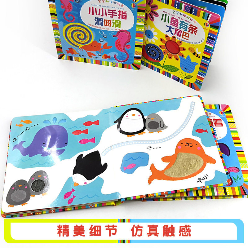 【接力出版社旗舰店】【全4册】宝宝触摸游戏书·小猴的肚皮好光滑 小鱼有条大尾巴 小小手指滑呀滑 荷叶下有只小青蛙 0—3岁,淘宝优惠券,粉丝福利购,淘宝优惠卷