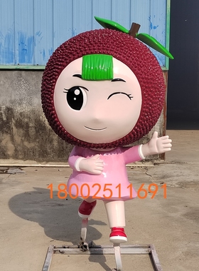 大型果园标识玻璃钢水果卡通雕塑定制树脂杨梅造型娃娃公仔大摆件