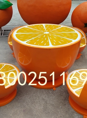 果园美陈玻璃钢桌椅创意水果坐凳雕塑仿真橙子坐椅组合摆件卡通