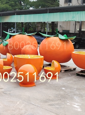 田园风景创意景观园林绿化装饰大型玻璃钢香橙蜜橘雕塑像宣传摆件