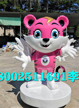彩绘粤虎卡通形象雕塑户外建筑仿真动物玻璃钢禁毒IP漫画玩偶摆件