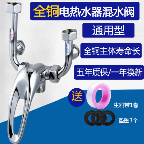电热水器全铜U型混水阀明装开关冷热混合阀 热水器配件淋浴水龙头 - 图0