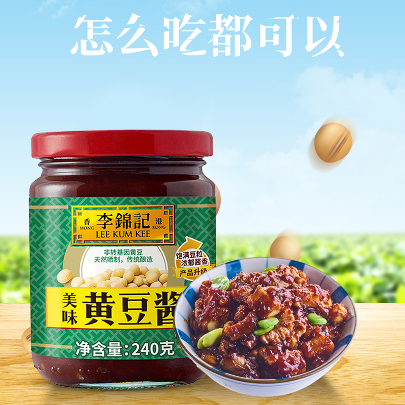 李锦记美味黄豆酱240g*2瓶拌饭拌面酱炒菜炒年糕豆瓣酱调味酱蘸酱 - 图0