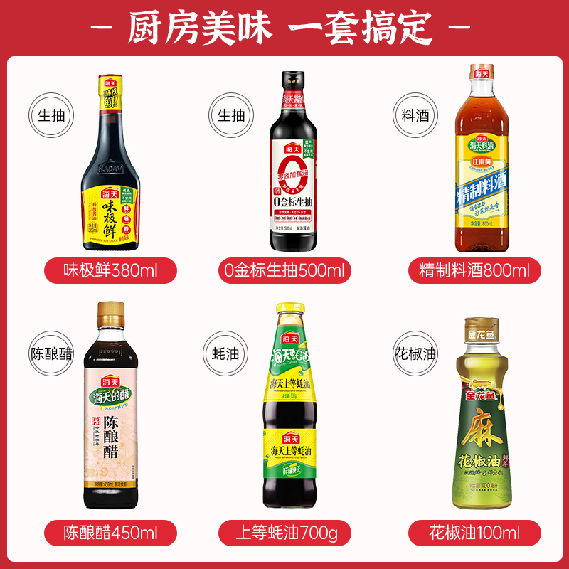 调料套装组合佐料大全油酱醋蚝油全套调味品做饭炒菜厨房调味料