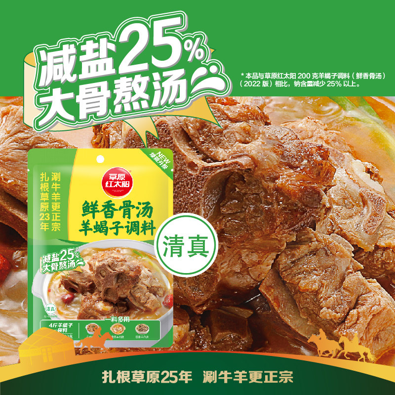 草原红太阳羊蝎子调料180g香辣鲜香骨汤火锅料炖牛肉炖鸡肉羊棒骨,淘宝优惠券,粉丝福利购,淘宝优惠卷