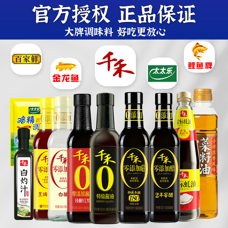 千禾调料组合套装调味品厨房酱油醋调味料大全油盐酱醋调料品全套