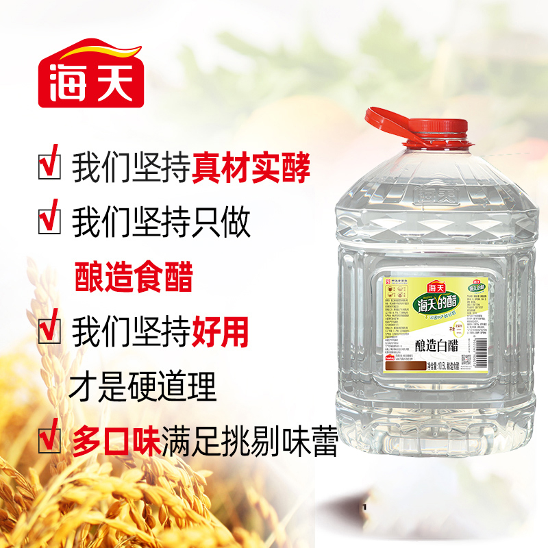 海天白醋10.5L*2桶整箱酿造白醋餐饮大桶装商用 3.5度腌制泡菜 - 图0