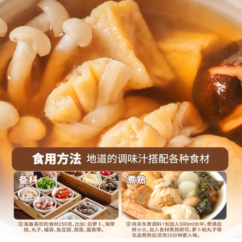 味仙居关东煮调味料40g/袋关东煮汤料水煮蔬菜调味汤底料包 - 图0