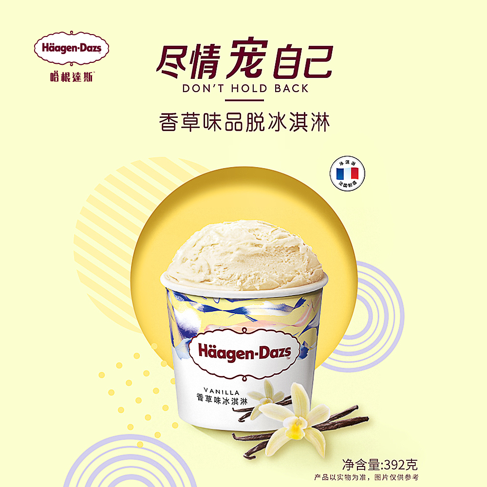 哈根达斯正品推荐品牌 新人首单立减十元 21年6月 淘宝海外 哈根达斯正品推荐品牌 新人首单立减十元 21年6月 淘宝海外