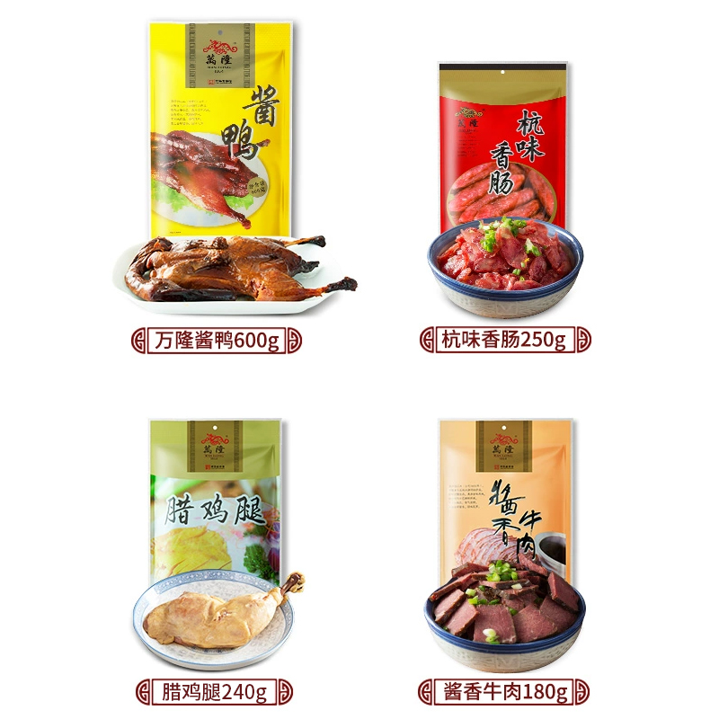 万隆地道杭州味礼盒春节 浙江杭州特产 酱鸭香肠年货大礼包团购