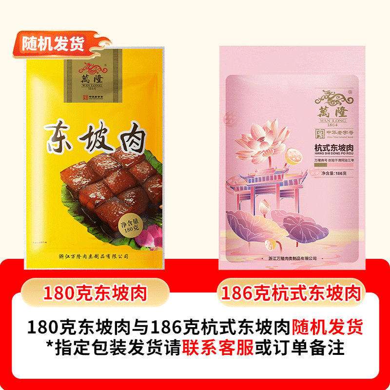 万隆180克东坡肉浙江杭州特产红烧扣肉零食小吃美味熟食礼品团购