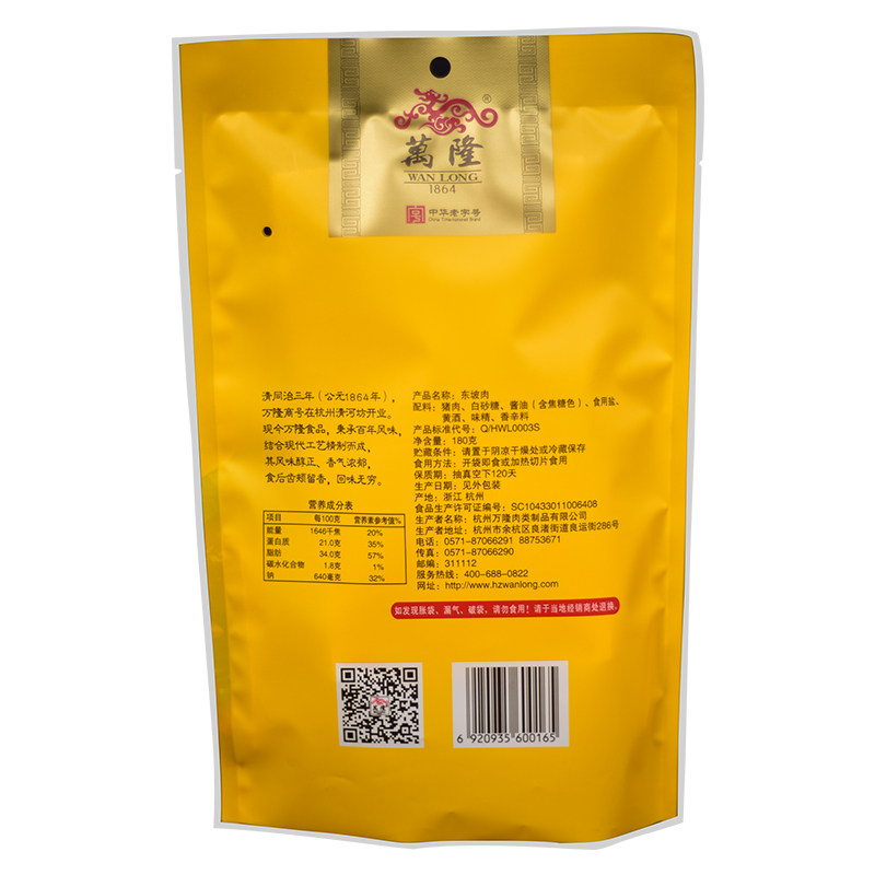 万隆180克东坡肉浙江杭州特产红烧扣肉零食小吃美味熟食礼品团购