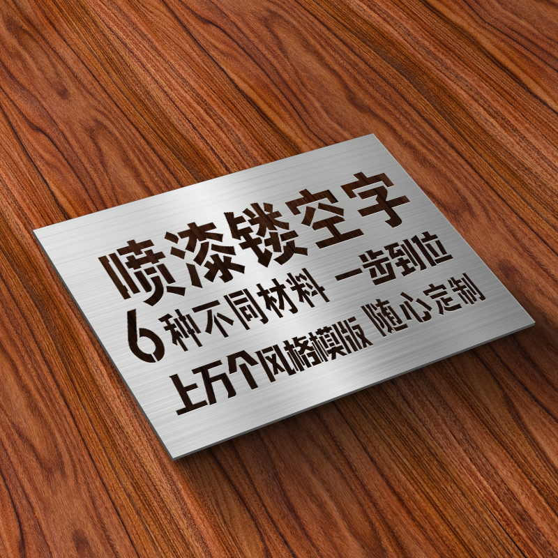 镂空字喷漆字模板镂空刻定制广告做kt展示墙不锈钢铁皮pvc板数字 - 图1