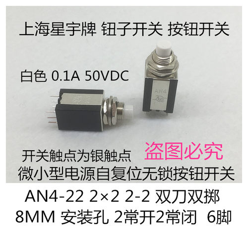 上海星宇 AN4-22 2×2 红色白色 自复位常开常闭电源开关按钮开关 - 图0