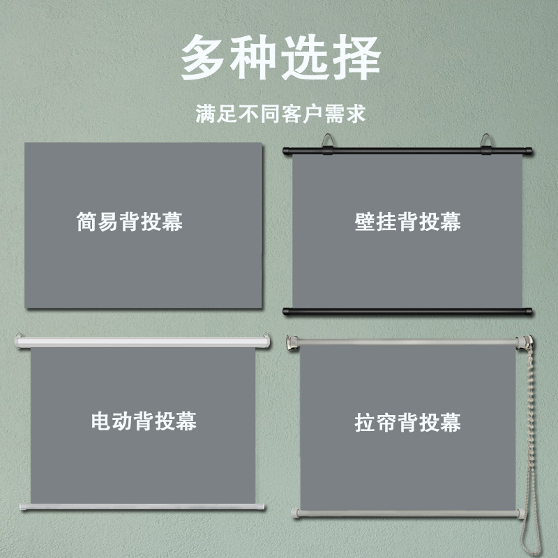 定制投影幕背投幕简易拉帘壁挂电动60寸72寸84寸100寸120寸150寸电动影子幕橱窗软幕背投高清幕布双面成像幕 - 图0