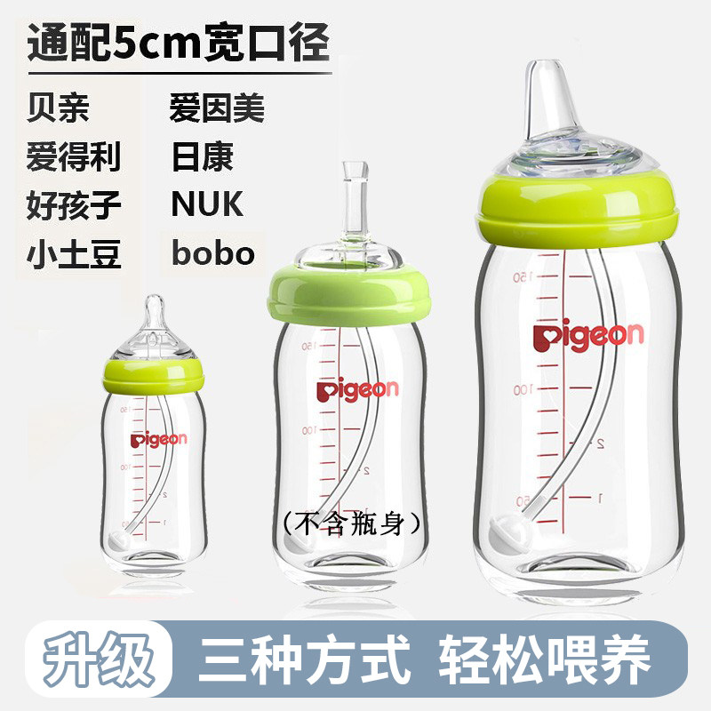 适配贝亲奶瓶宽口径鸭嘴通用奶嘴婴儿宝宝学饮水杯重力球吸管配件,淘宝优惠券,粉丝福利购,淘宝优惠卷