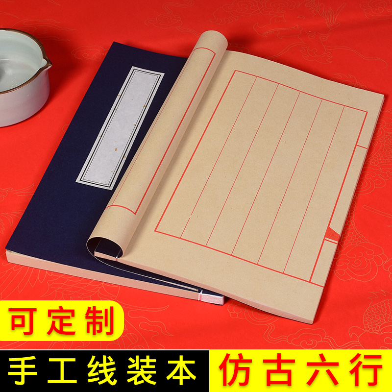 半生熟宣纸线装本八行十行方格仿古空白印谱线装书六行竖格带方格小楷抄书手札抄经本硬笔软笔信笺纸处理批发 - 图3