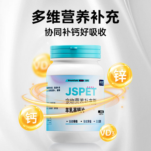 强生宠儿羊乳高钙片宠物补钙狗狗猫咪通用营养补充剂中老年幼犬 - 图3