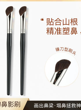 沧州镰刀鼻影刷小马毛修容刷山根鼻翼晕染刷斜角鼻刷化妆刷动物毛