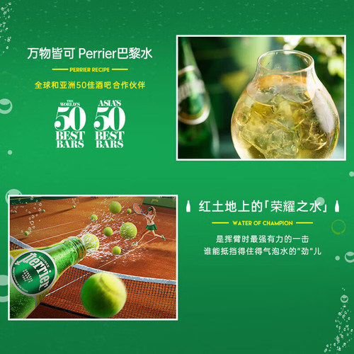 巴黎水perrier法国原装进口天然矿泉水气泡水瓶装原味500ml*24瓶 - 图3