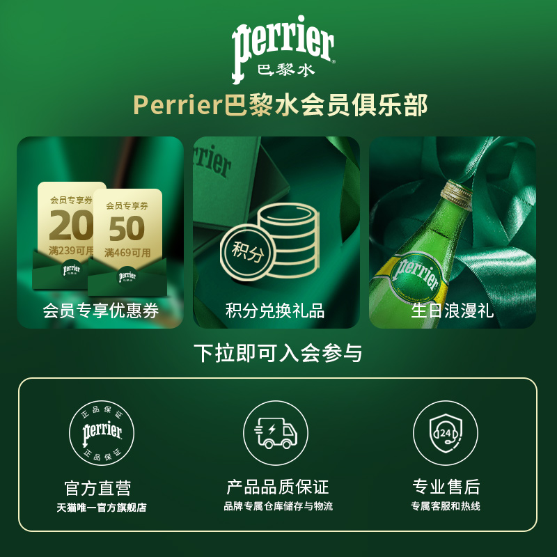 Perrier/巴黎水法国进口饮用矿泉水0糖含气气泡水500ml*6瓶桃子味 - 图0