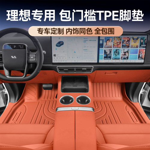 适用于理想i8 L8 L9/Pro/Max/UItra版焕新版TPE全包围包门槛脚垫 - 图2