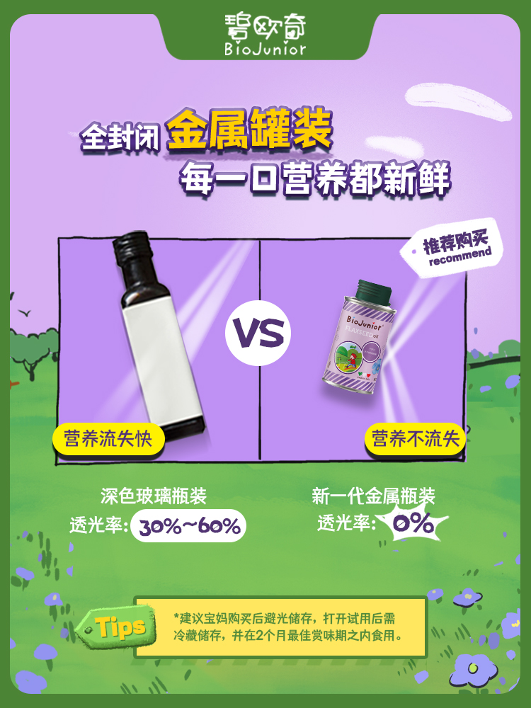 碧欧奇旗舰店碧欧奇宝宝亚麻籽油辅食用油无添加婴儿热炒油150ml*2组合送量勺2