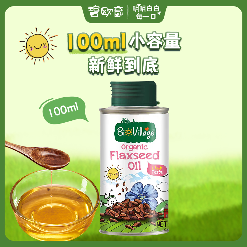 【碧欧奇】宝宝有机亚麻籽油100ML