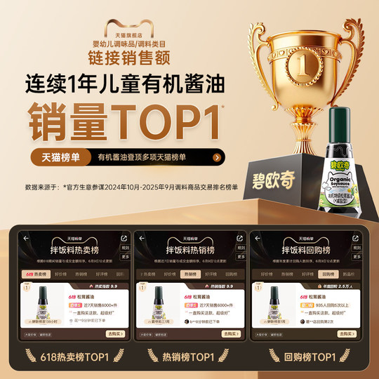 碧欧奇有机松茸酱油儿童调味料减盐拌饭料送婴儿专用宝宝辅食面条