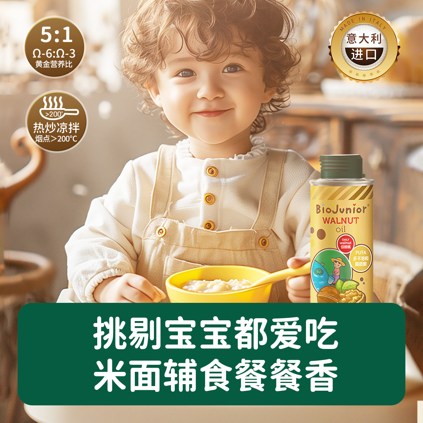 碧欧奇进口核桃油亚麻籽油儿童热炒食用油送宝宝婴幼儿专用辅食谱