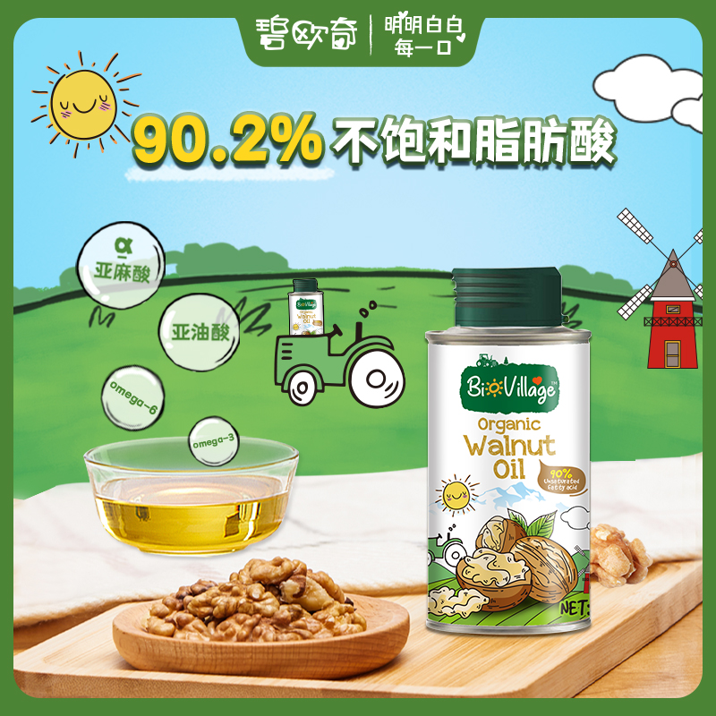 碧欧奇旗舰店碧欧奇有机核桃油亚麻籽油宝宝无添加热炒辅食油送婴儿专用量勺0