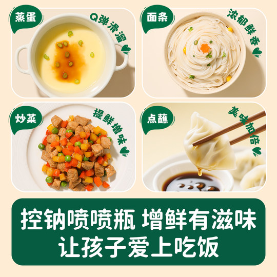 碧欧奇有机松茸酱油儿童调味料减盐拌饭料送婴儿专用宝宝辅食面条