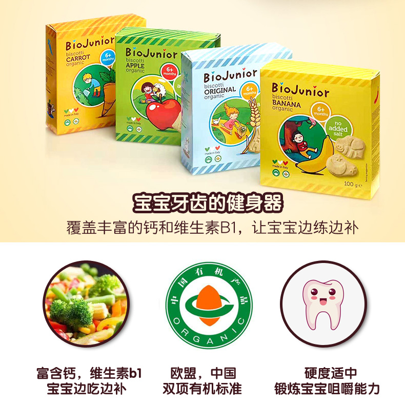碧欧奇旗舰店碧欧奇进口有机婴幼儿高维生素儿童补钙营养硬饼干零食磨牙棒1岁+2