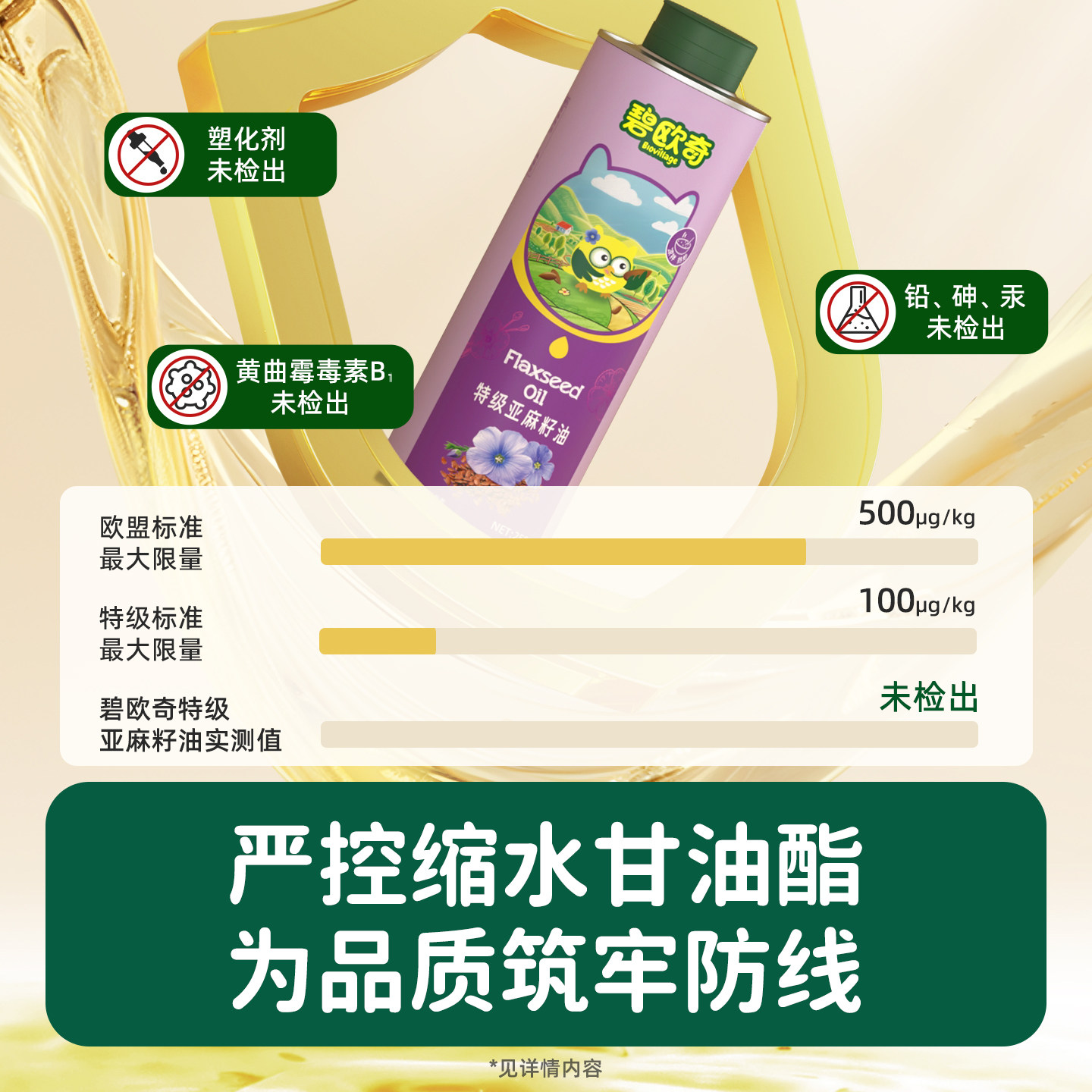 碧欧奇亚麻籽油用油热炒油无添加柔和不苦送婴儿宝宝电子辅食食谱