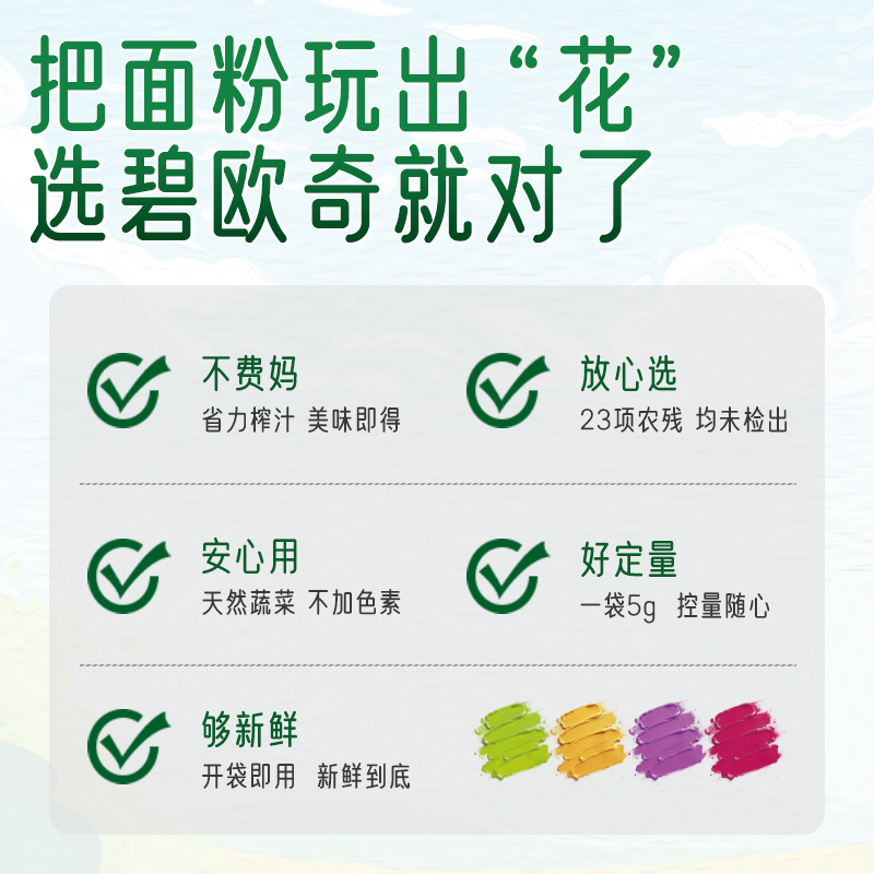 碧欧奇蔬菜粉有机羽衣甘蓝粉甜菜根粉紫薯粉南瓜粉烘焙面粉果蔬粉