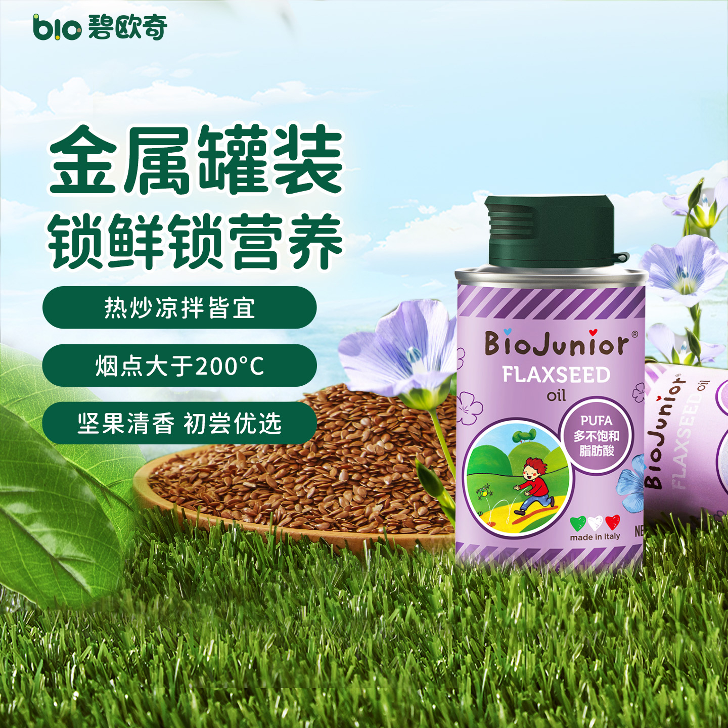 意大利进口 BioJunior 碧欧奇 婴幼辅食亚麻籽油 150mL*2罐 天猫优惠券折后￥46包邮（￥270-224）