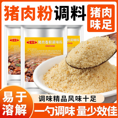 富思特猪肉香粉调料原味汤粉调料粉面汤底提鲜增香粉特级猪肉精粉 - 图0