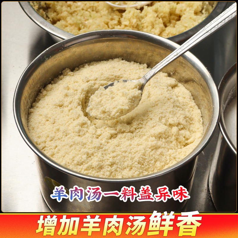 红员外羊肉汤专用粉羊骨高汤羊杂汤专用盖异味粉商用增白提鲜粉料 - 图0