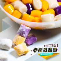 Small Great Taro Round Milk Tea Shop Special Glutinous Rice Balls Commercial Handmade Mix Color 1kg Monochrome Pearl Sweet Fruit Scoop