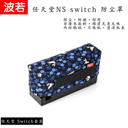 适用任天堂二代底座罩 NS 2游戏机防尘罩Switch 2底座套/卡带收纳 - 图2