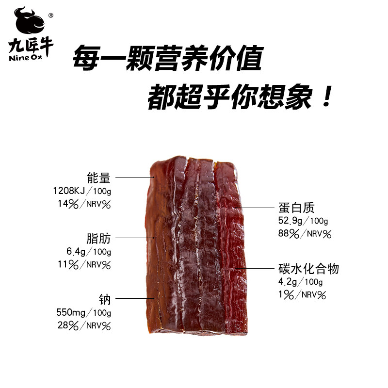 九匠牛内蒙古手撕科尔沁风干牛肉干 九匠牛牛肉类
