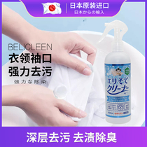 Blica Japan Original Imported Powerful Decontamination to Yellow Clothes Collar Net Spray Clothing Remover of Stain Remover Wash Shirt Theorizer
