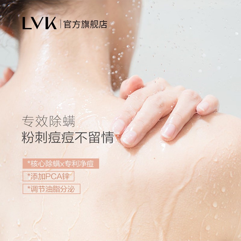 LVK除螨沐浴露+lvk去屑洗发水 去痘后背去螨虫止痒男女留香沐浴乳 - 图1