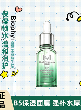 百植萃小绿瓶水乳2.0舒缓补水保湿敏感肌精华喷雾修护控油保湿