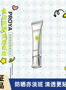 珀莱雅盾护防晒霜SPF50+防水防暴晒清爽露营不油隔离遮瑕三合一
