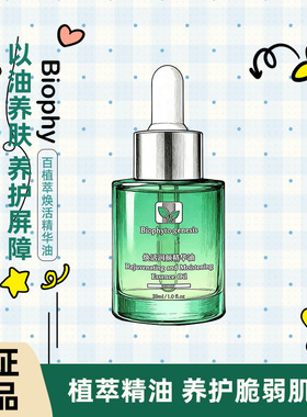百植萃氨基酸洁面乳清洁控油保湿维生素原b5面膜卸妆膏焕活精华油