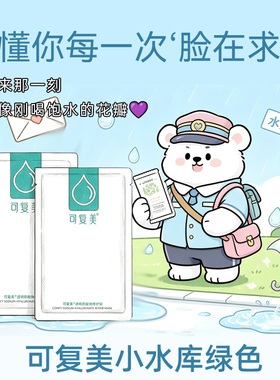 可复美大水膜透明质酸钠水润贴面膜5片补水保湿改善干燥皮肤舒缓